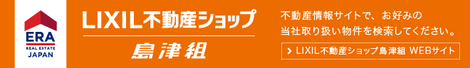 LIXIL不動産ショップ