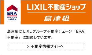 LIXIL不動産ショップ